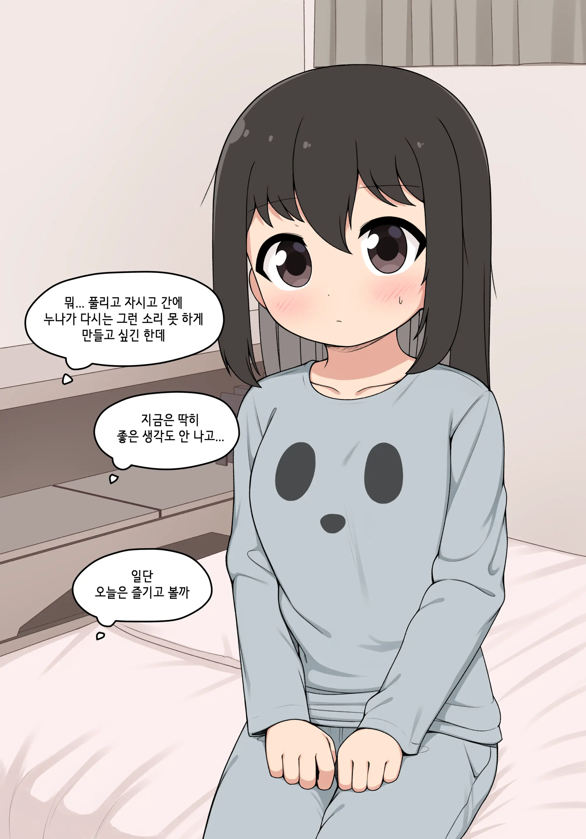 눈나 1-8
